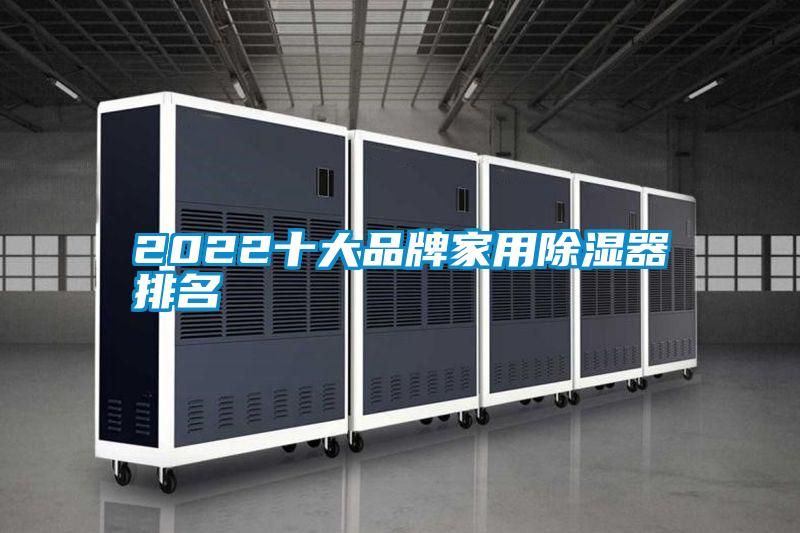 2022十大品牌家用香蕉视频国产APP下载器排名