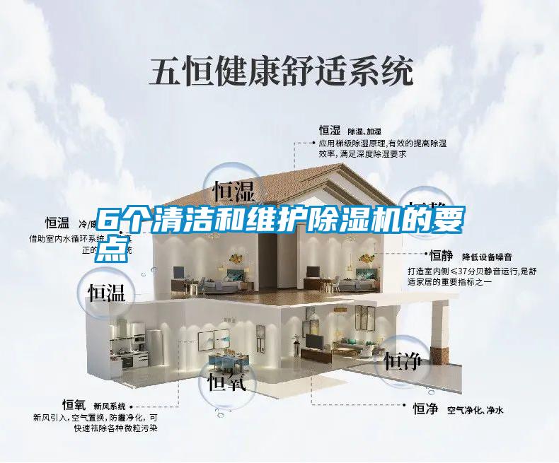 6个清洁和维护香蕉视频国产APP下载机的要点