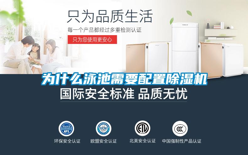 为什么泳池需要配置香蕉视频国产APP下载机