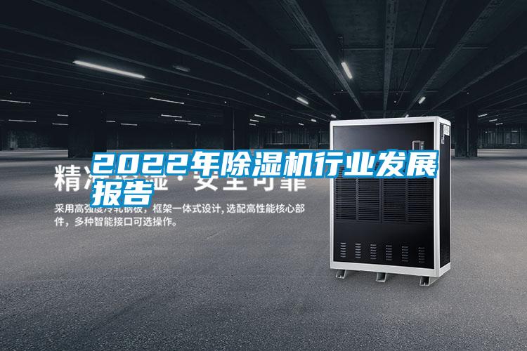 2022年香蕉视频国产APP下载机行业发展报告