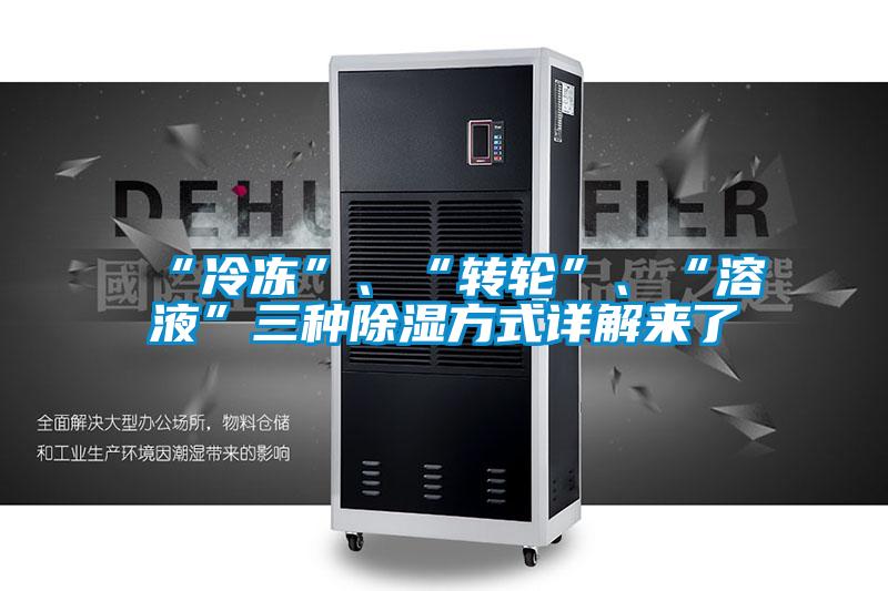 “冷冻”、“转轮”、“溶液”三种香蕉视频国产APP下载方式详解来了