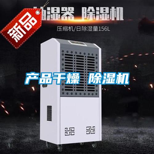 产品干燥 香蕉视频国产APP下载机