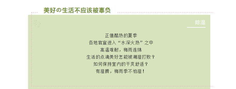 如何避免生活的乐趣被潮湿影响？