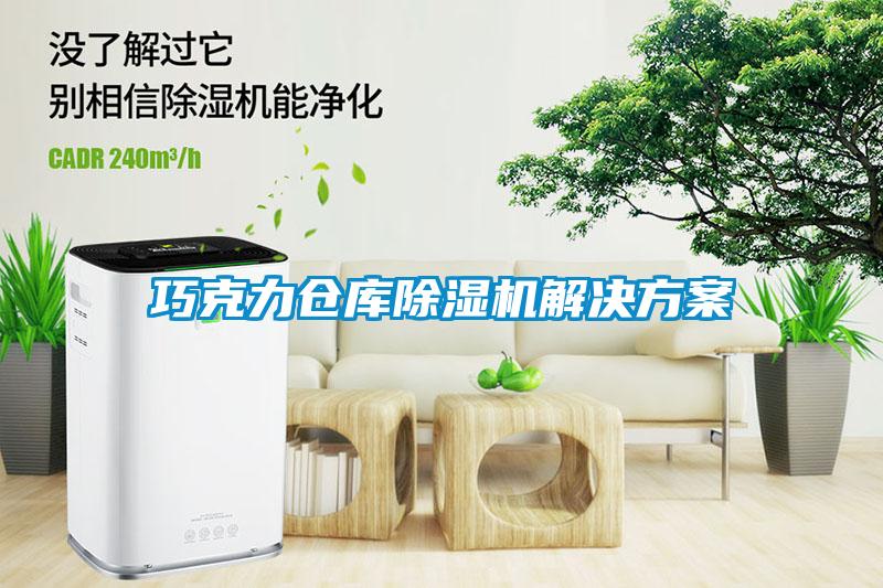 巧克力仓库香蕉视频国产APP下载机解决午夜香蕉视频