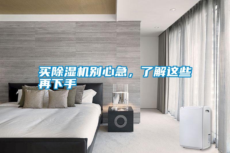买香蕉视频国产APP下载机别心急，了解这些再下手