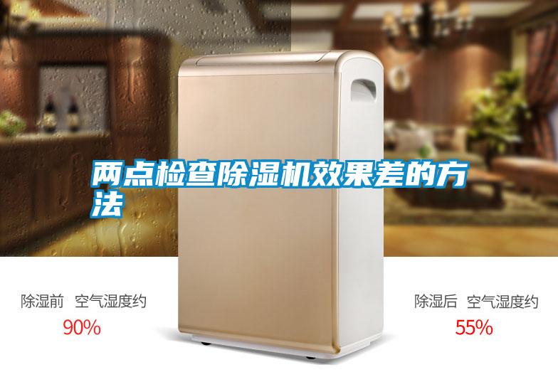 两点检查香蕉视频国产APP下载机效果差的方法