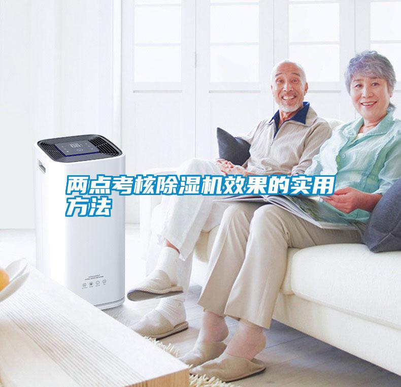 两点考核香蕉视频国产APP下载机效果的实用方法