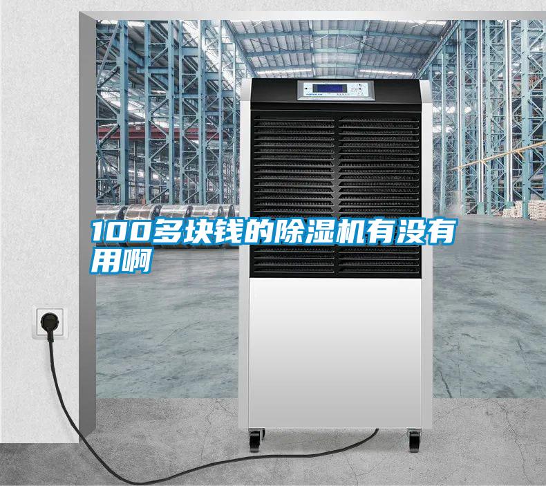 100多块钱的香蕉视频国产APP下载机有没有用啊