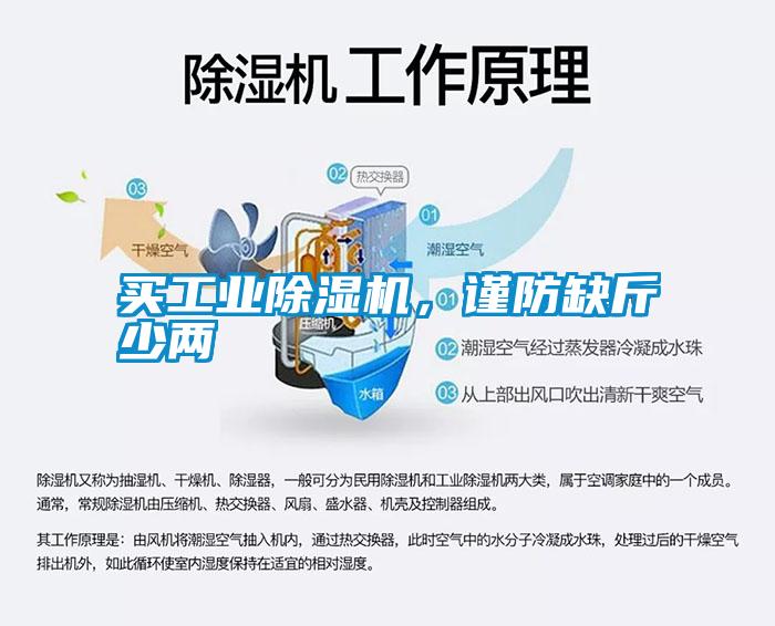 买工业香蕉视频国产APP下载机，谨防缺斤少两