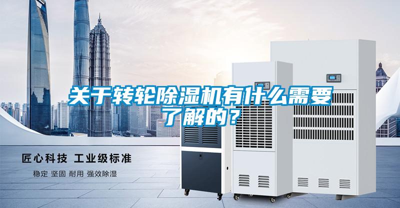 关于转轮香蕉视频国产APP下载机有什么需要了解的？