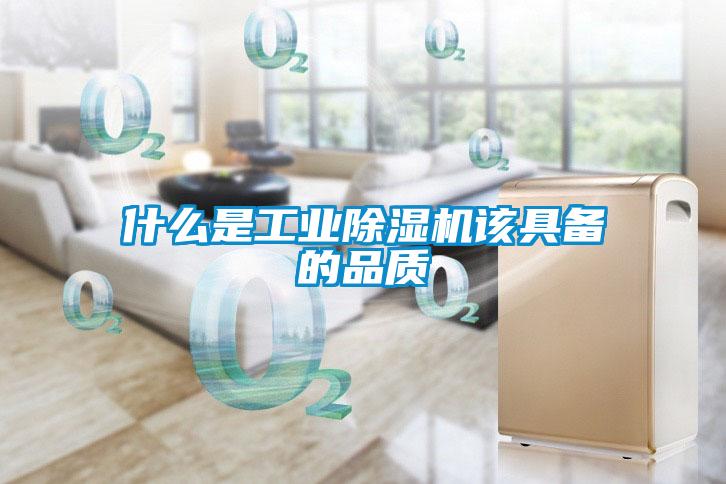 什么是工业香蕉视频国产APP下载机该具备的品质