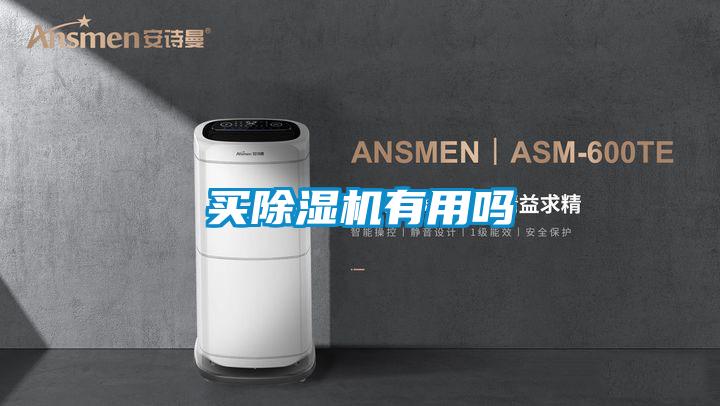 买香蕉视频国产APP下载机有用吗