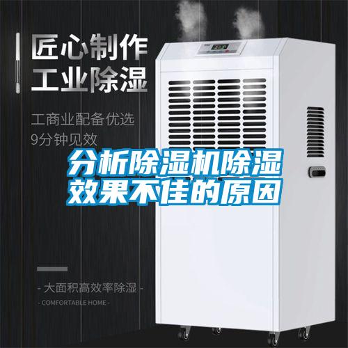 分析香蕉视频国产APP下载机香蕉视频国产APP下载效果不佳的原因