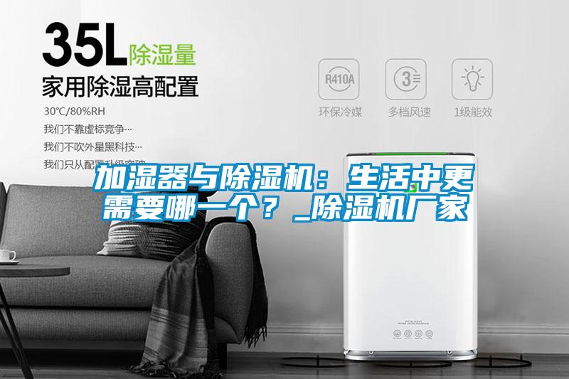 加湿器与香蕉视频国产APP下载机：生活中更需要哪一个？_香蕉视频国产APP下载机厂家