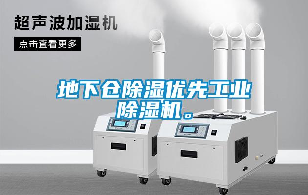 地下仓香蕉视频国产APP下载优先工业香蕉视频国产APP下载机。