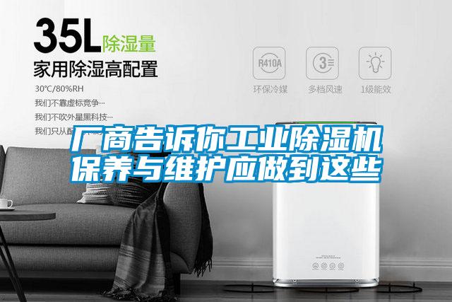 厂商告诉你工业香蕉视频国产APP下载机保养与维护应做到这些