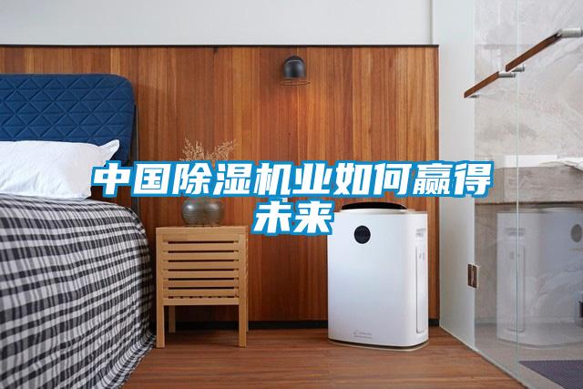 中国香蕉视频国产APP下载机业如何赢得未来
