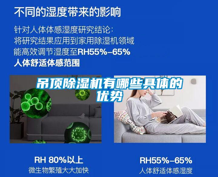 吊顶香蕉视频国产APP下载机有哪些具体的优势