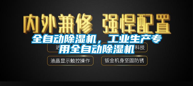 全自动香蕉视频国产APP下载机，工业生产专用全自动香蕉视频国产APP下载机