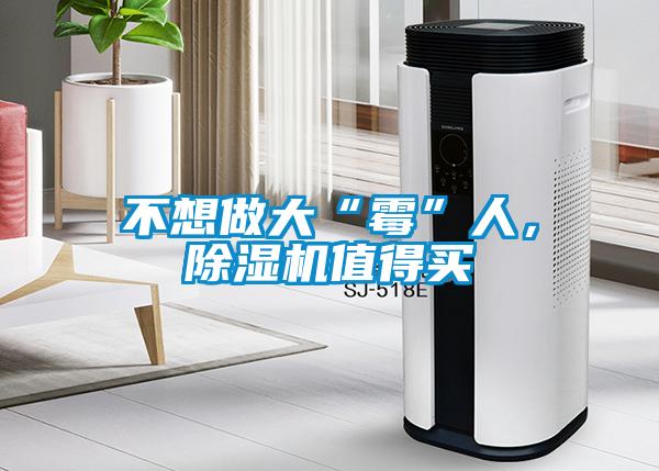 不想做大“霉”人，香蕉视频国产APP下载机值得买