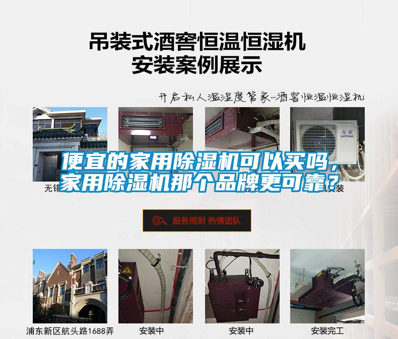 便宜的家用香蕉视频国产APP下载机可以买吗，家用香蕉视频国产APP下载机那个品牌更可靠？