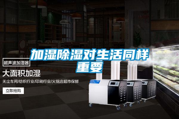 加湿香蕉视频国产APP下载对生活同样重要