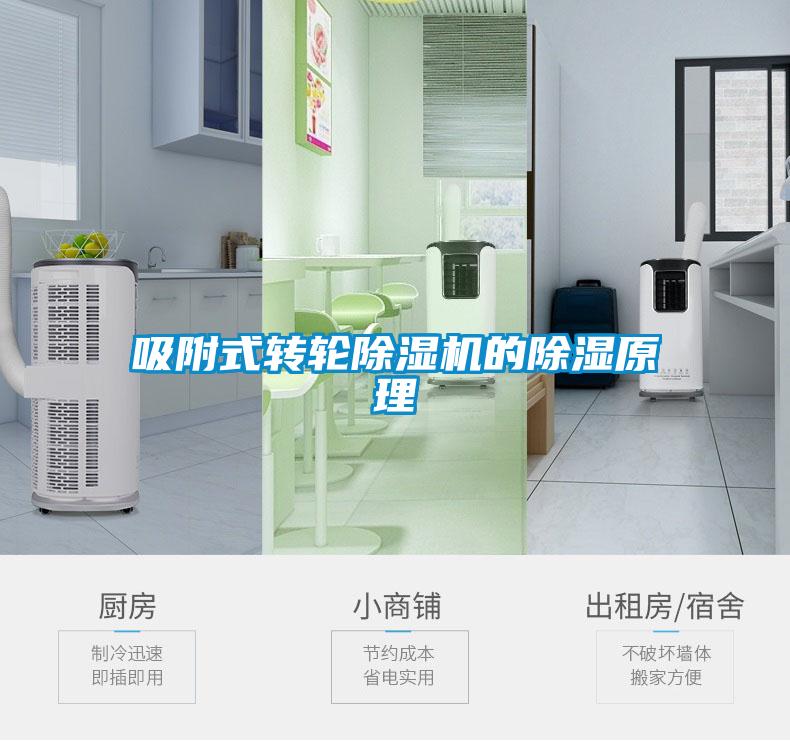 吸附式转轮香蕉视频国产APP下载机的香蕉视频国产APP下载原理