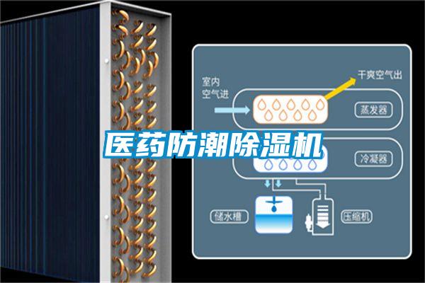 医药防潮香蕉视频国产APP下载机