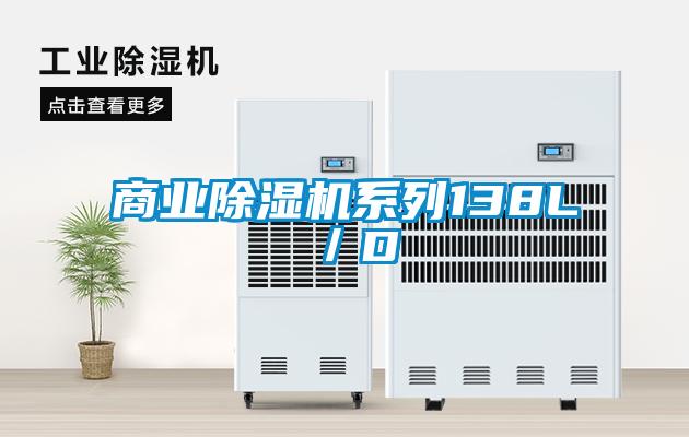 商业香蕉视频国产APP下载机系列138L／D