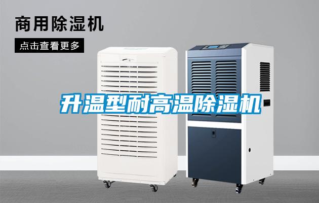 升温型耐高温香蕉视频国产APP下载机