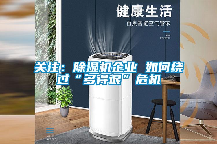 关注：香蕉视频国产APP下载机企业 如何绕过“多得很”危机