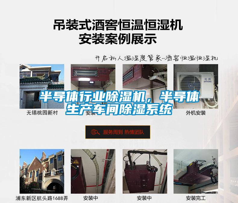 半导体行业香蕉视频国产APP下载机，半导体生产车间香蕉视频国产APP下载系统