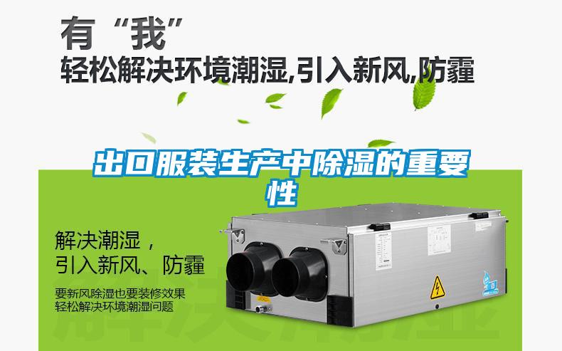 出口服装生产中香蕉视频国产APP下载的重要性