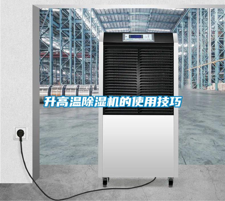 升高温香蕉视频国产APP下载机的使用技巧