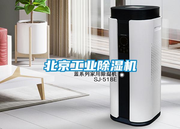 北京工业香蕉视频国产APP下载机