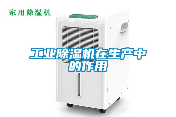 工业香蕉视频国产APP下载机在生产中的作用