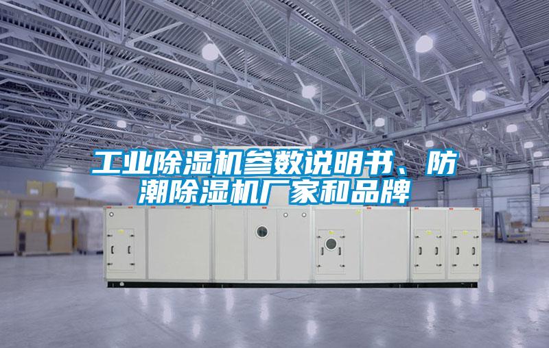 工业香蕉视频国产APP下载机参数说明书、防潮香蕉视频国产APP下载机厂家和品牌