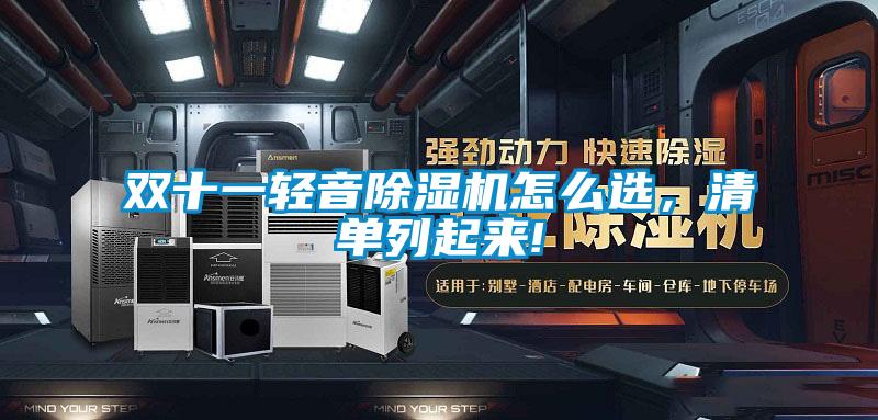 双十一轻音香蕉视频国产APP下载机怎么选，清单列起来!