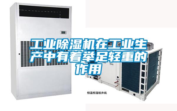 工业香蕉视频国产APP下载机在工业生产中有着举足轻重的作用