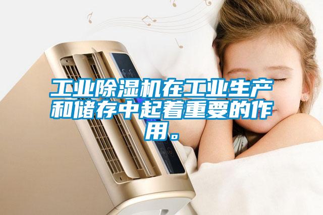 工业香蕉视频国产APP下载机在工业生产和储存中起着重要的作用。