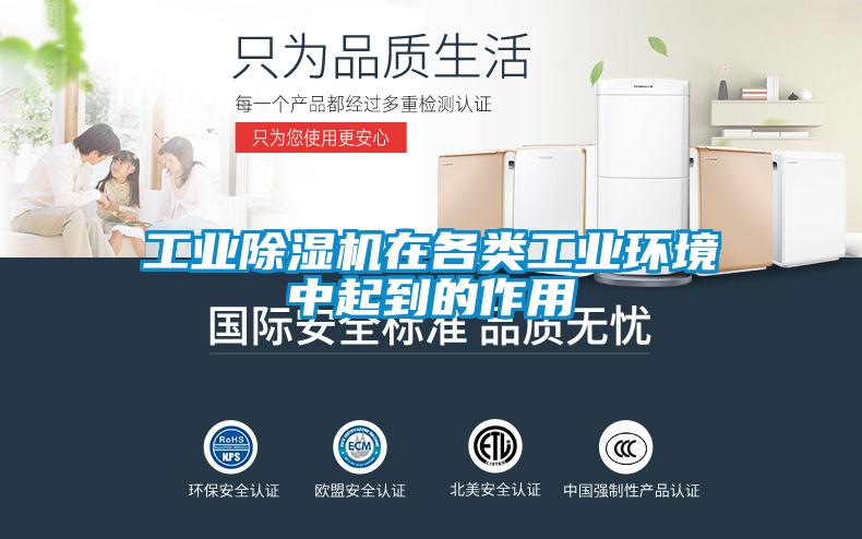 工业香蕉视频国产APP下载机在各类工业环境中起到的作用