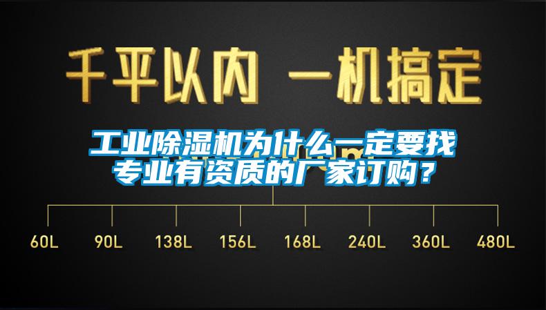 工业香蕉视频国产APP下载机为什么一定要找专业有资质的厂家订购？