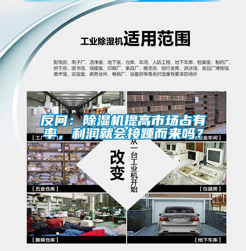 反问：香蕉视频国产APP下载机提高市场占有率，利润就会接踵而来吗？