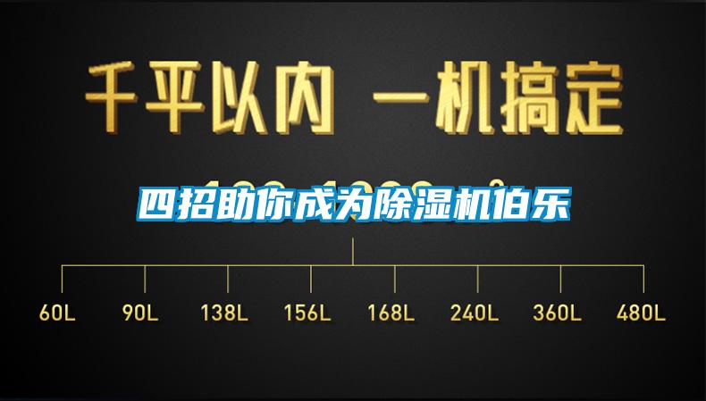 四招助你成为香蕉视频国产APP下载机伯乐