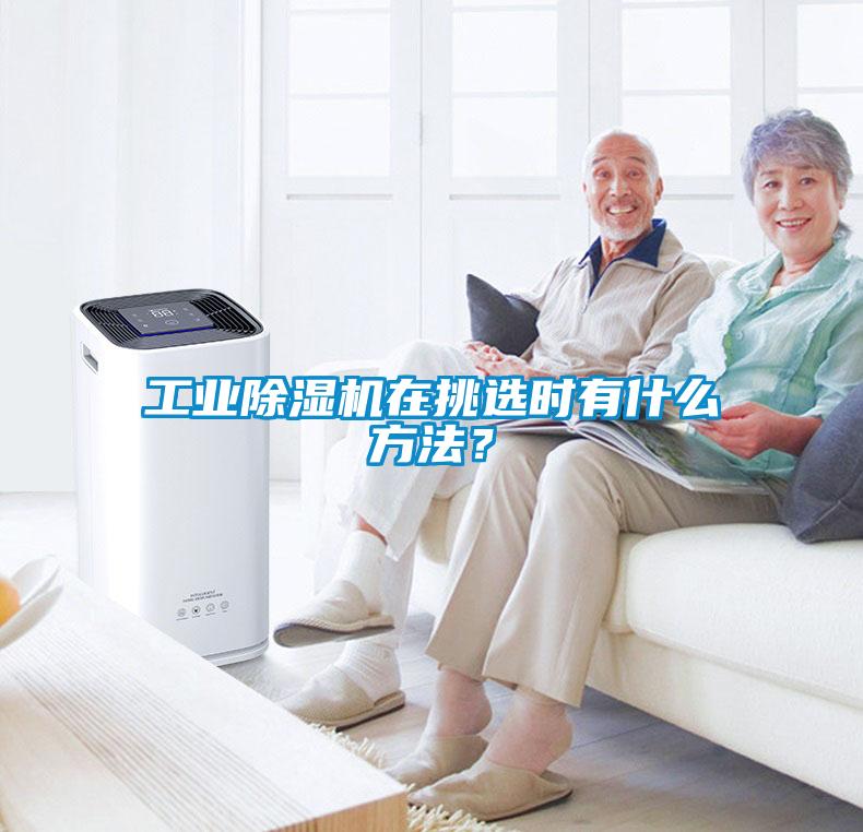 工业香蕉视频国产APP下载机在挑选时有什么方法？