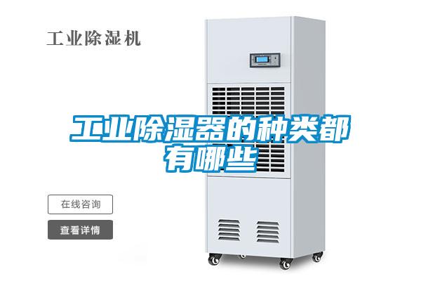 工业香蕉视频国产APP下载器的种类都有哪些