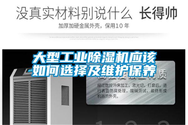 大型工业香蕉视频国产APP下载机应该如何选择及维护保养