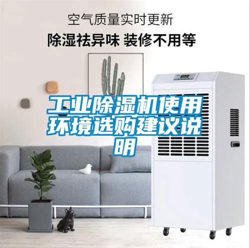 工业香蕉视频国产APP下载机使用环境选购建议说明