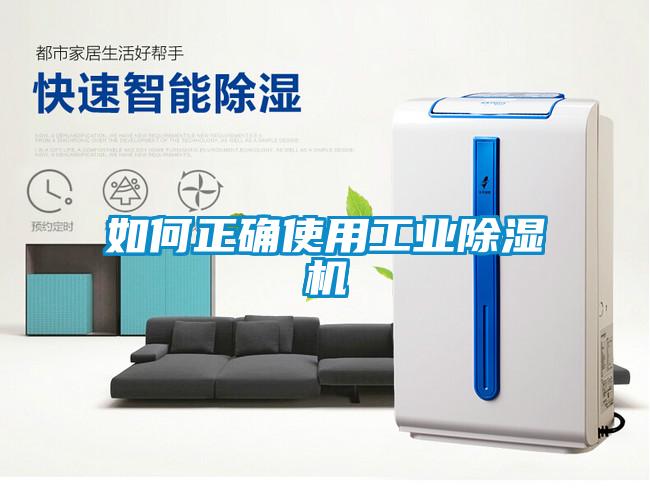 如何正确使用工业香蕉视频国产APP下载机
