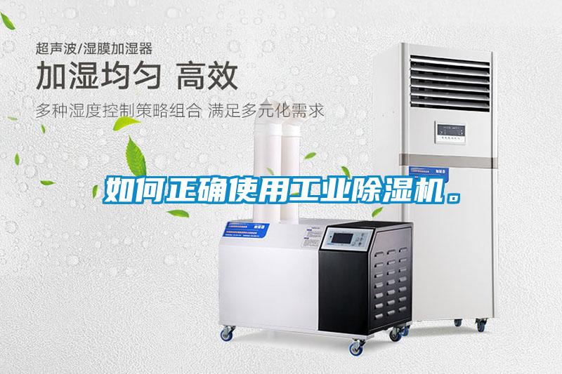 如何正确使用工业香蕉视频国产APP下载机。